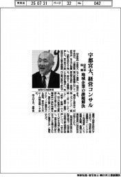 宇都宮大、企業経営研究会を設置 地域企業の課題解決
