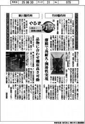 やるぞ、万博 中小・新興の挑戦(28)竹中製作所、新川製作所