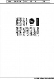 経営ひと言/筑波大学・落合陽一教授「自分を『多重化』」