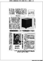 サステナチェーン/オムロン 電子部品事業