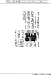 住友ベークライト社長に鍜治屋氏 7年ぶり交代 海外知見生かす