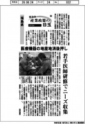 2026自治体 産業政策の目玉(12)福島県 医療機器の地産地消後押し