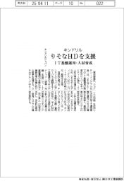 キンドリル、りそなHDを支援 IT基盤運用・人材育成