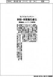 環境協会、モバイルバッテリーのエコマーク基準案公表 回収・再資源化を盛る