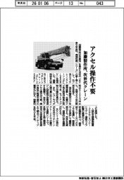 加藤製作所、次世代クレーン アクセル操作不要