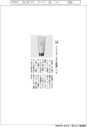資生堂/メイクすっきり洗顔ジェル
