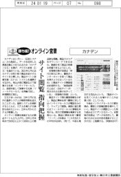 勝ち組!オンライン営業/カナデン サイト閲覧、指向把握