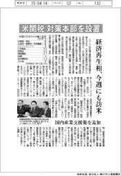 米関税対策本部を設置 経済再生相、今週にも訪米