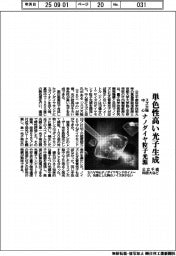 公立千歳科技大など、単色性高い光子生成 スズ欠陥中心のナノダイヤ粒子光源