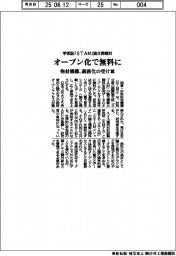 物材機構、学術誌「STAM」論文掲載料 オープン化で無料に 義務化の受け皿