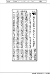 社説/少子化対策の財源 税と社保料の組み合わせ模索を