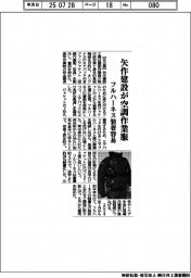 矢作建設が空調作業服、 フルハーネス装着容易