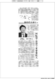 つなぐ/新時代を読む(20)三菱地所執行役常務・相川雅人氏