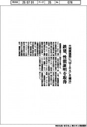鉄建、大規模建築に「MIRACR構法」 性能証明を取得
