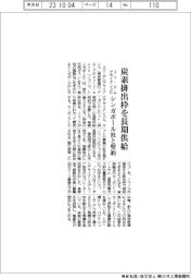 スリーダムアライアンスG、炭素排出枠を長期供給 シンガポール社と契約