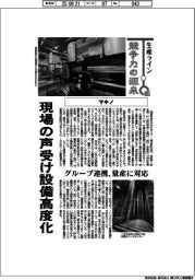 生産ライン 競争力の源泉(68)マキノ 現場の声受け設備高度化