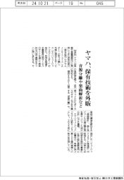 ヤマハ、保有技術を外販 音源分離や楽曲解析など