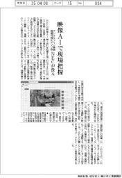 NEC、映像AIで現場把握 デジタルツイン基盤・可視化アプリ群投入