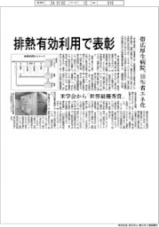 帯広厚生病院、排熱有効利用で表彰 10%省エネ化