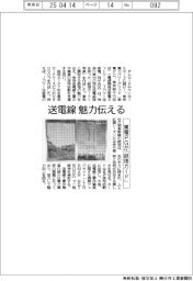 東電PGが「鉄塔カード」 送電線魅力伝える