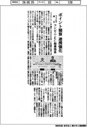 ファミマと楽天、ポイント積算連携強化 コンビニ・EC相乗効果