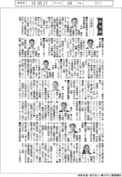 新役員/三井物産 執行役員豪州三井物産会長兼社長・山村敬氏ほか