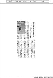 エレクトロヒートセンター、電気加熱の普及促す ガイド新版を発行