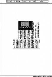 石川・小松市と10団体、中小支援・地域活性化で連携