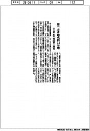 中小機構、第三者承継の成約5・4%増 昨年度2132件と最高