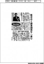 販売店と創業100周年へ進む サイサン、都内で経営方針発表