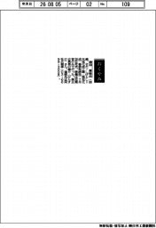 【おくやみ】瀬田重敏氏(元旭化成工業〈現旭化成〉専務取締役)