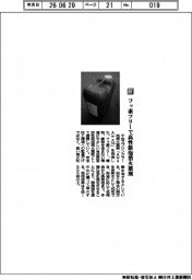 千住スプリンクラー/フッ素フリーで高性能泡消⽕薬剤