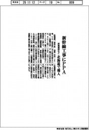 鉄建建設など、新幹線工事にPPA 北海道で導入