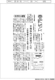 商品トレンド/エポキシ樹脂 半導体向け需要けん引
