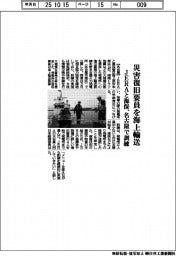 JERAと海保、災害復旧要員を海上輸送 名古屋で訓練