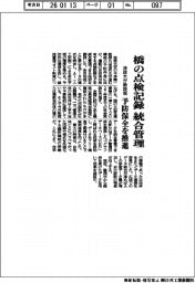 法政大、橋の点検記録 統合管理技術 予防保全を推進