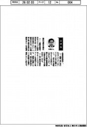 経営ひと言/日本機械工具工業会・佐橋稔之会長「国内活用を強化」