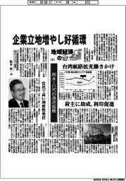 地域経済の今(4)熊本・八代の港湾振興 企業立地増やし好循環