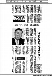 展望2026/三和ホールディングス社長・高山靖司氏 守る対象広げ差別化