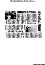 国際物流総研の交流会、若手が他社に改善案 自動化駆使する人材育成