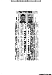 JIMTOF2026インタビュー(13)住友電気工業、ダイジェット工業