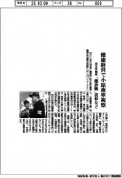 埼玉労働局、健康経営で小原歯車視察 「健診戦」表彰など