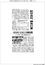 ニュース拡大鏡/航空会社、勝負の夏 ANA・JAL大幅増便