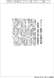 三菱商事、タクシー配車に追加出資 地域交通の課題解決