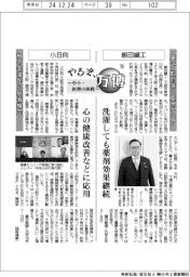 やるぞ、万博 ~中小・新興の挑戦~(16)飯田繊工・小日向