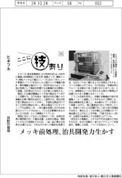 ここに技あり(30)ヒキフネ 自動研磨機
