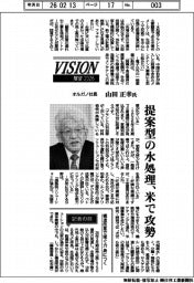 展望2026/オルガノ社長・山田正幸氏 提案型の水処理、米で攻勢