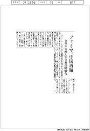 ファミマ、中国再編 合弁の台湾大手と責任明確化