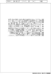 産業春秋/「同意なき買収」相次ぐ