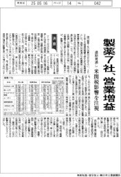 製薬7社の通期見通し、営業増益 米関税影響を注視